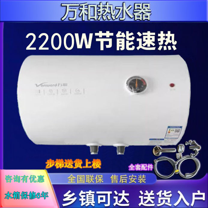 万和正品热水器40-100升大容量
