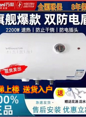 万和电热水器40.50.60.80.100升安全大容量速热淋浴厨卫租房家用