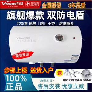 万和电热水器40.50.60.80.100升安全大容量速热淋浴厨卫租房家用