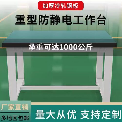 加厚重型防静电工作台1000公斤