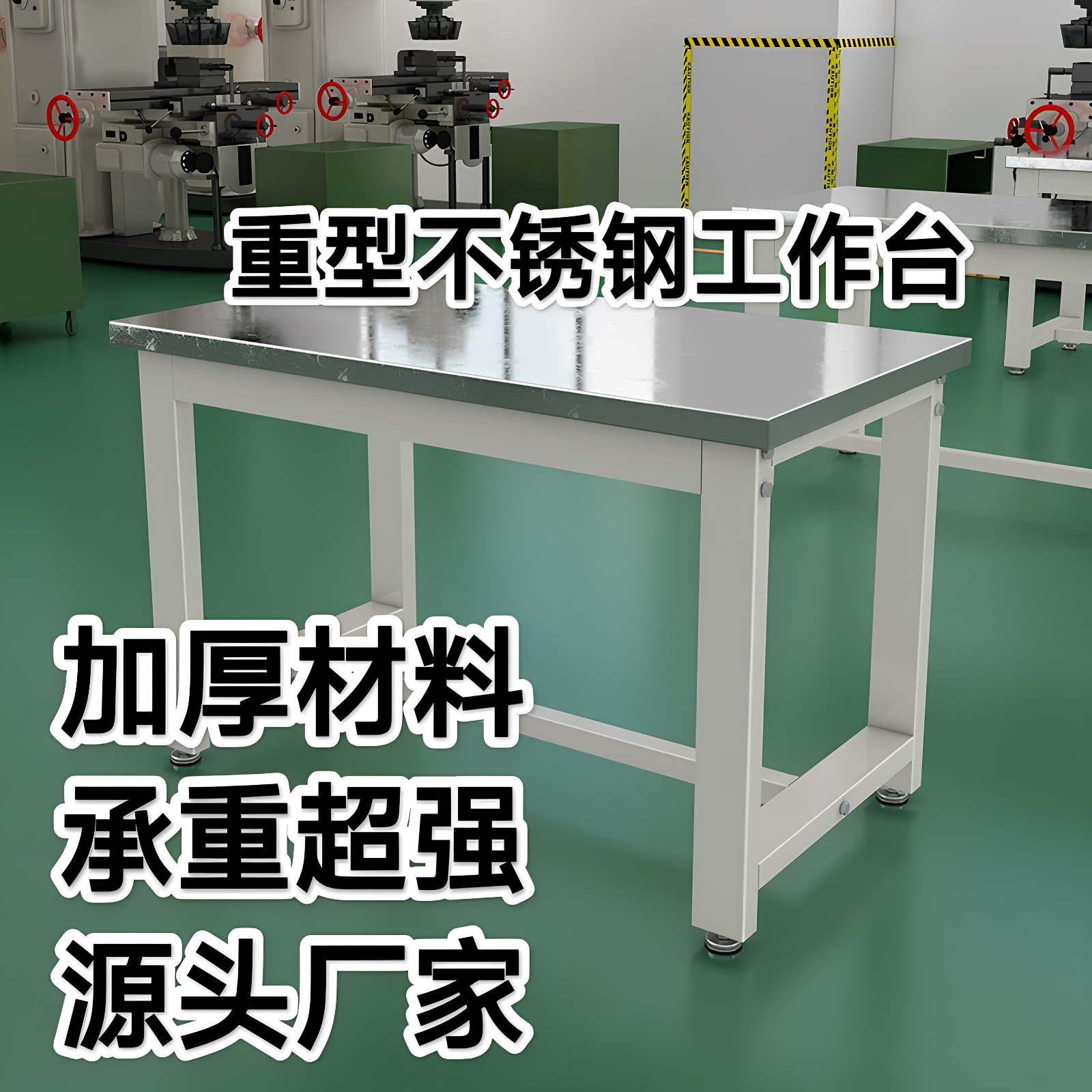 重型不锈钢1000公斤承重工作台图片