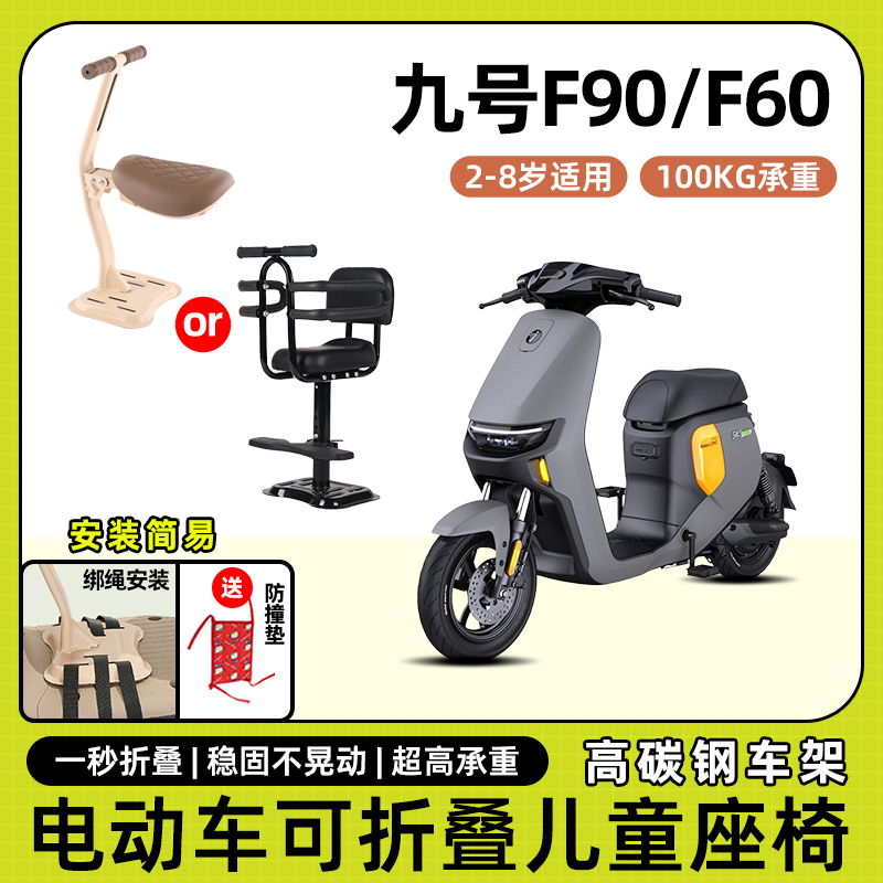 九9号f90m电动车f60/f35电动车儿童座椅前置小孩儿坐椅电瓶车座椅
