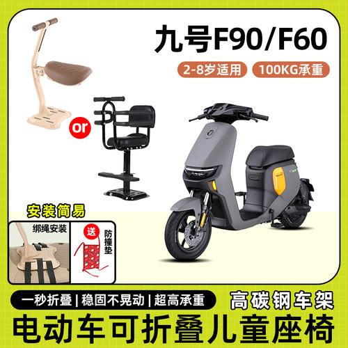 九9号f90m电动车f60/f35电动车儿童座椅前置小孩儿坐椅电瓶车座椅
