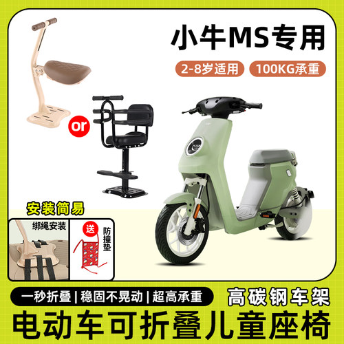 小牛电动车Ms儿童座椅前置宝宝小孩儿坐椅踏板电瓶车可折叠安全凳