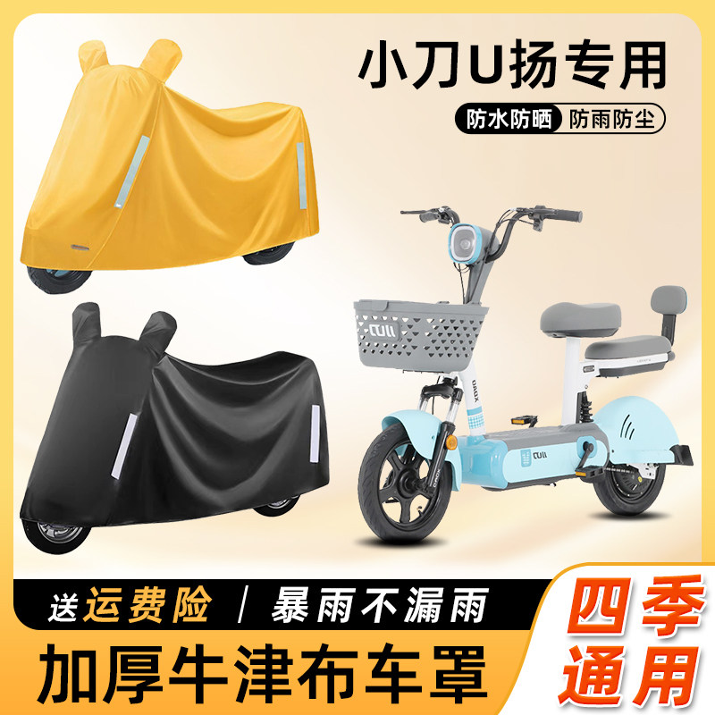 小刀U扬电动车防雨罩TDT2213Z防晒防水车衣车罩踏板电瓶车遮雨罩
