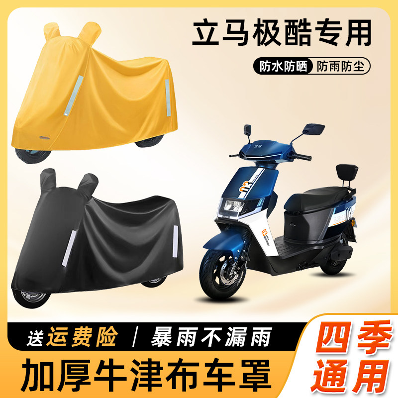 立马极酷电动车防雨罩遮阳防水防晒防尘车衣车罩电瓶摩托车遮雨罩