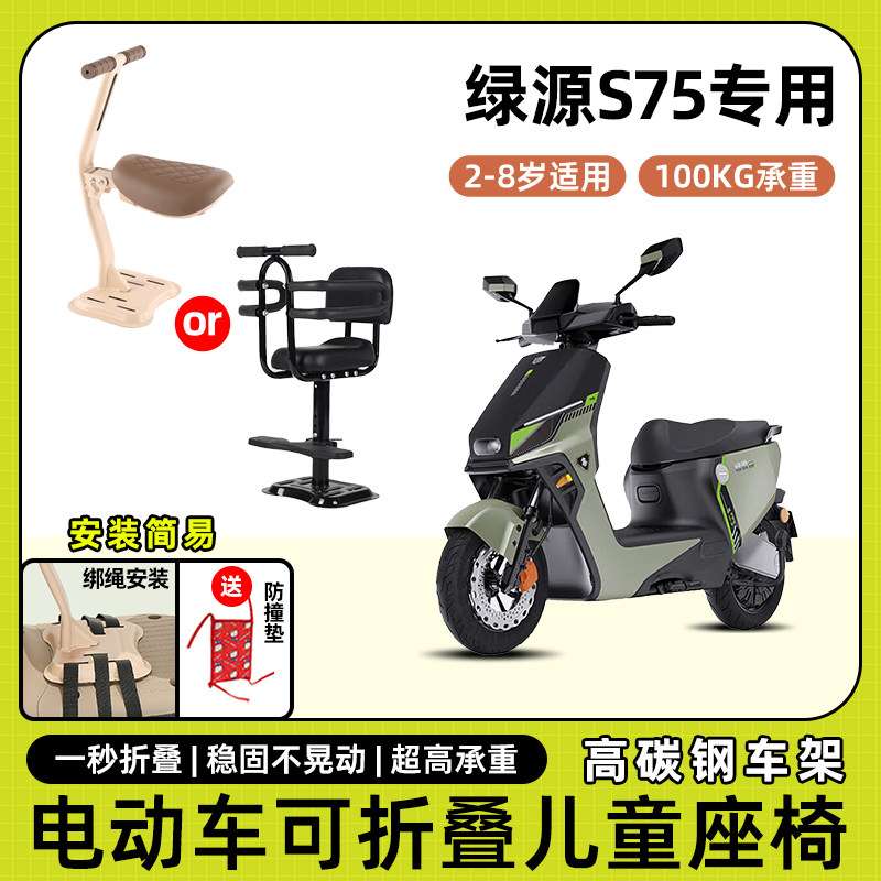 绿源s75电动车儿童座椅前置可折叠款宝宝小孩电瓶摩托车安全坐椅