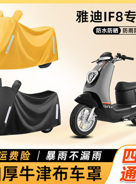 雅迪IF8电动车防雨罩遮阳防晒防水防尘车衣车罩电瓶摩托车遮雨罩