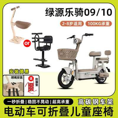 绿源乐骑09/10电动车儿童座椅前置宝宝小孩坐椅电瓶车可折叠座椅
