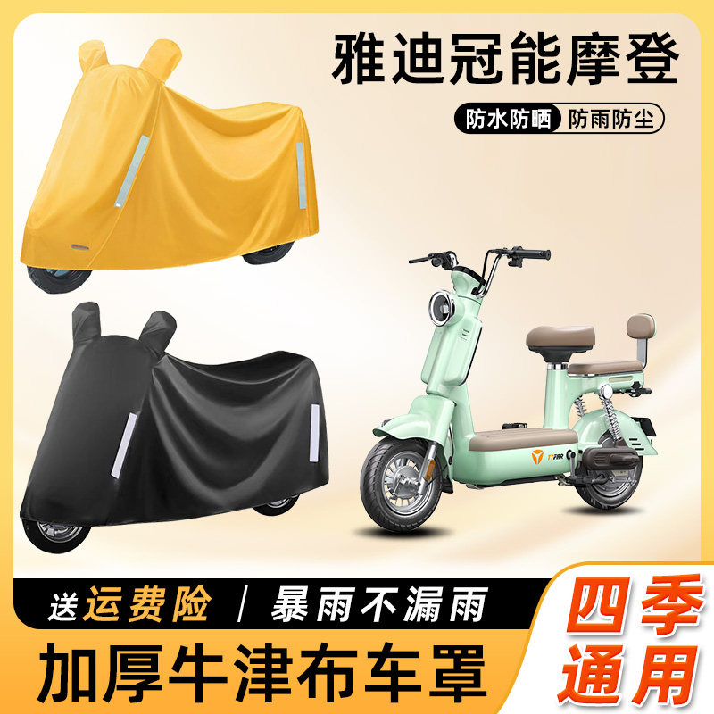 雅迪冠能摩登电动车车衣TDT1348Z防雨罩防晒车罩踏板电瓶车遮雨罩