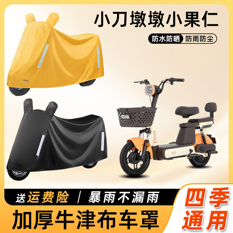小刀墩墩小果仁电动车防雨罩防晒防水车衣车罩踏板电瓶车遮雨罩套