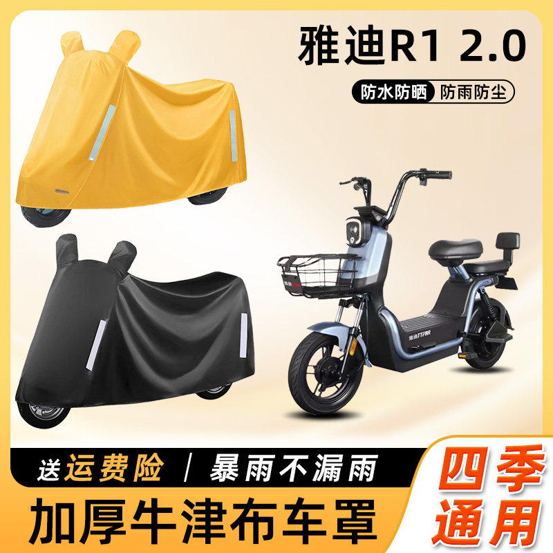 雅迪R1 2.0电动车防雨遮阳防晒防水防尘车衣车罩踏板电瓶车遮雨罩