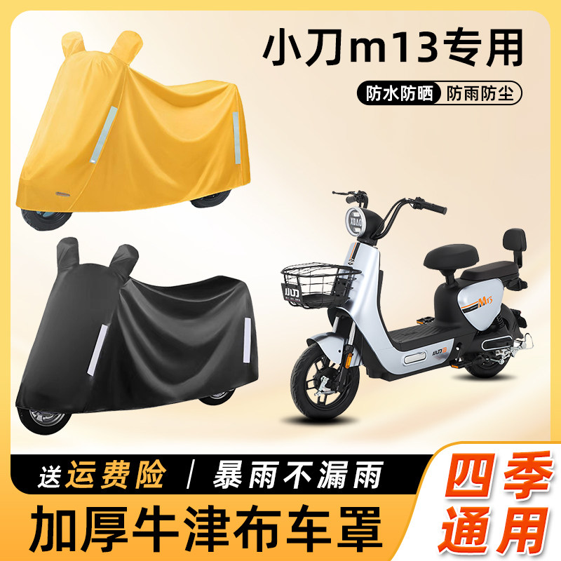 小刀m13电动车车衣防雨罩防水防尘防晒遮阳车罩踏板电瓶车遮雨罩