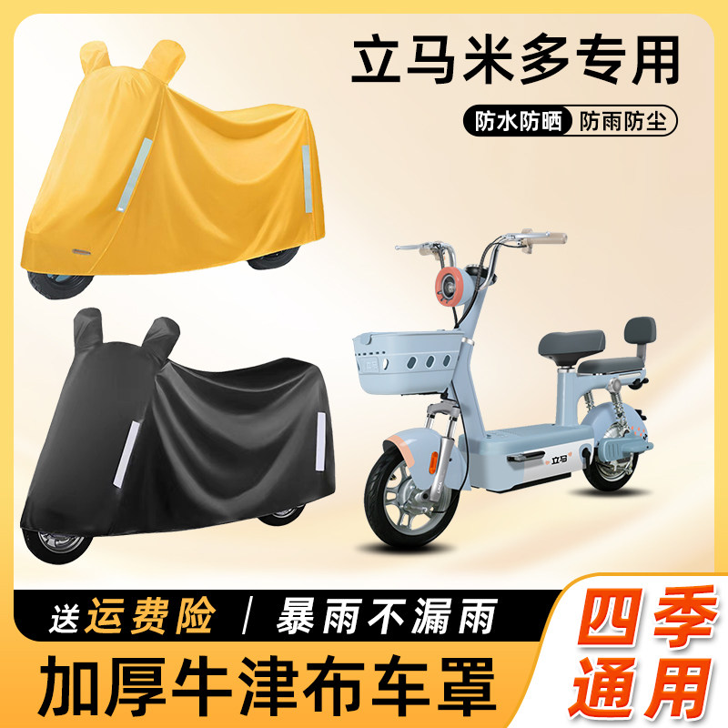 立马米多电动车车衣防雨罩防水防晒防尘遮阳车罩踏板电瓶车遮雨罩