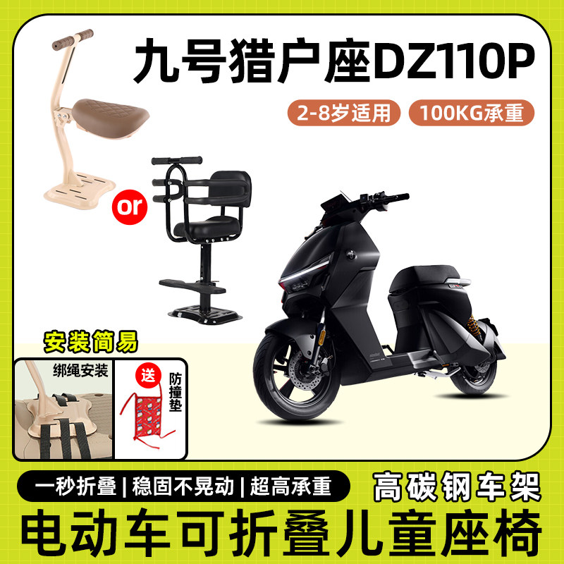 九9号猎户座dz110p电动车儿童座椅前置宝宝坐椅电瓶车可折叠座椅