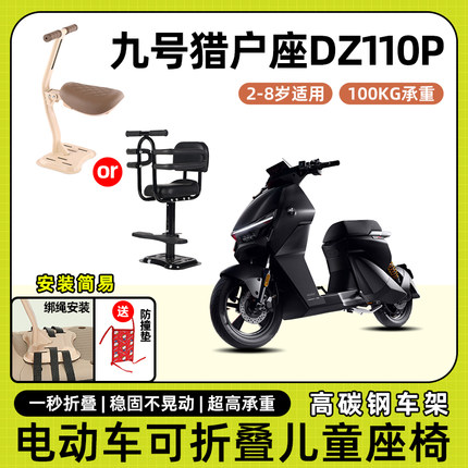 九9号猎户座dz110p电动车儿童座椅前置宝宝坐椅电瓶车可折叠座椅