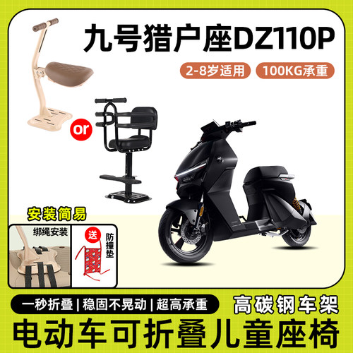 九9号猎户座dz110p电动车儿童座椅前置宝宝坐椅电瓶车可折叠座椅