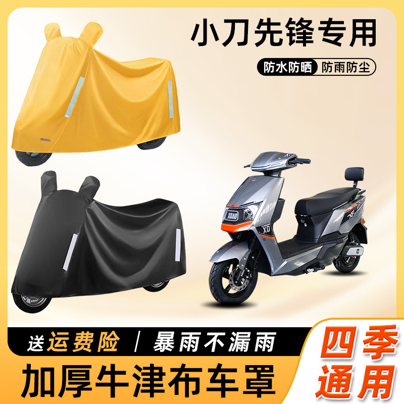 小刀先锋电动车车衣防雨罩遮阳防晒防水防尘车罩电瓶摩托车遮雨罩