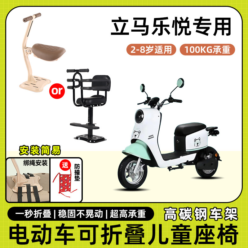 立马乐悦电动车儿童座椅前置宝宝小孩坐椅电瓶摩托车可折叠安全凳