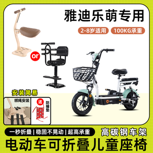 雅迪乐萌电动车儿童座椅前置宝宝小孩坐椅踏板电瓶车可折叠安全凳