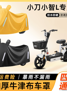 小刀小智L电动车防雨TDT2240Z遮阳防水车衣车罩踏板电瓶车遮雨罩