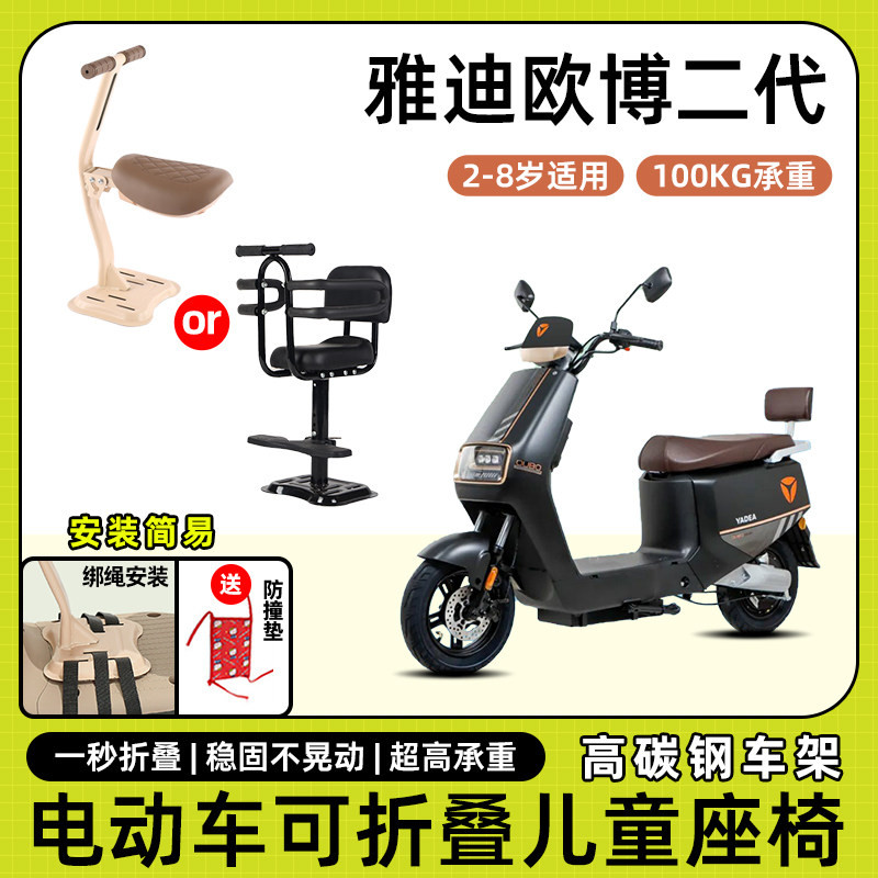 雅迪欧博二代电动车儿童座椅前置宝宝小孩坐椅电瓶车可折叠安全凳,电动车/配件/交通工具,电动车儿童座椅,淘宝优惠券,粉丝福利购,淘宝优惠卷