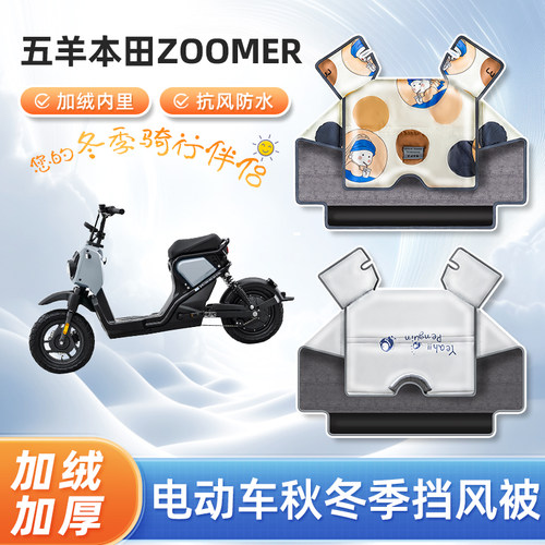 电动车挡风被秋冬季加绒加厚五羊本田zoomer防寒电瓶摩托车防风罩