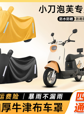 小刀泡芙电动车防雨TDT23301Z防水防晒车衣车罩电瓶摩托车遮雨罩
