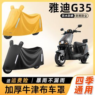 雅迪冠能G35电动车车衣防晒防水挡风防尘遮阳罩电瓶摩托车遮雨罩