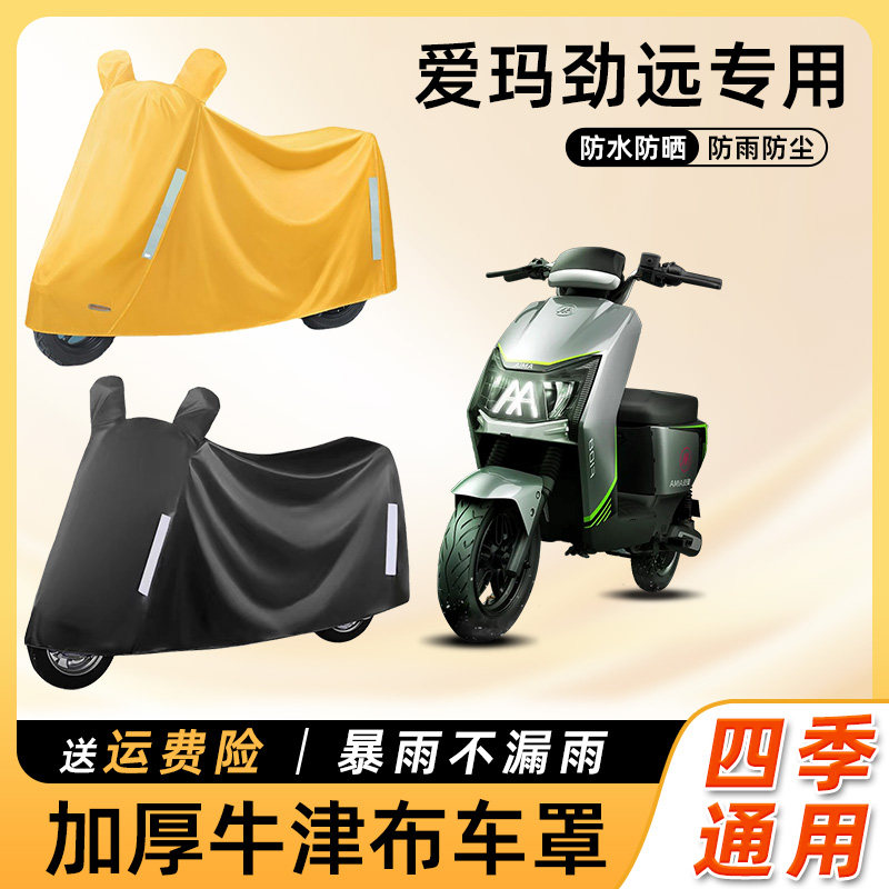 爱玛劲远电动车防雨罩遮阳防晒防水防尘车衣艾玛电瓶摩托车遮雨罩