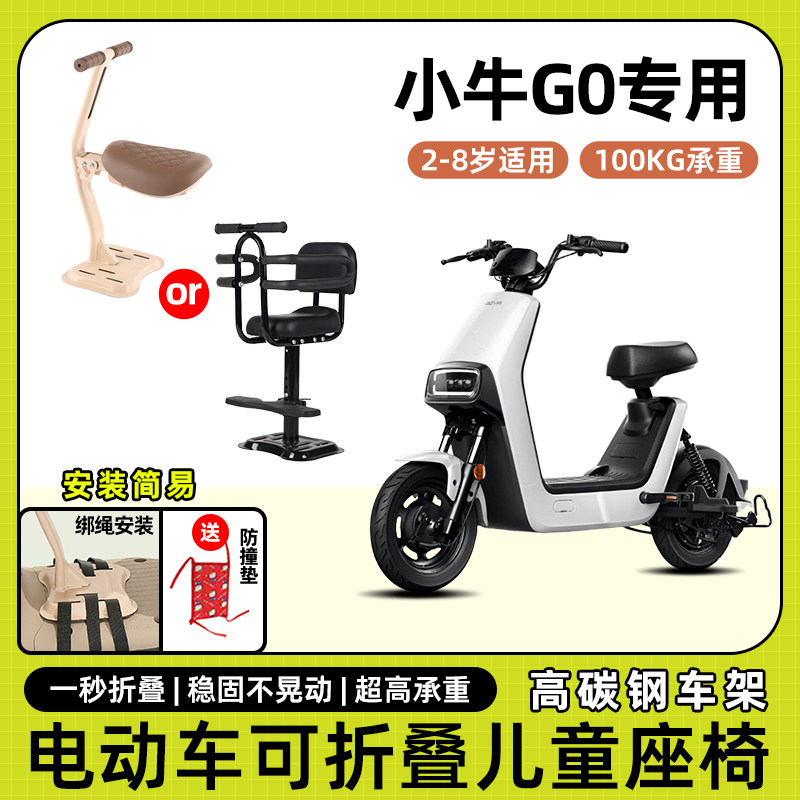 小牛g0电动车儿童座椅前置宝宝小孩儿坐椅踏板电瓶车可折叠安全凳,电动车/配件/交通工具,电动车儿童座椅,淘宝优惠券,粉丝福利购,淘宝优惠卷