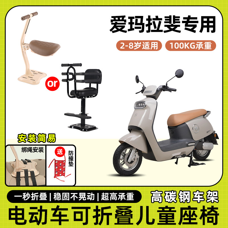爱玛拉斐电动车儿童座椅前置可折叠小凳子宝宝电瓶摩托车安全坐椅