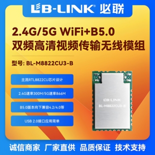 必联BL-M8822CU3-B双频5G千兆wifi模块BT蓝牙RTL8822CU无线图传AC