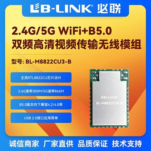 wifi5双频5G无线模块RTL8822CU