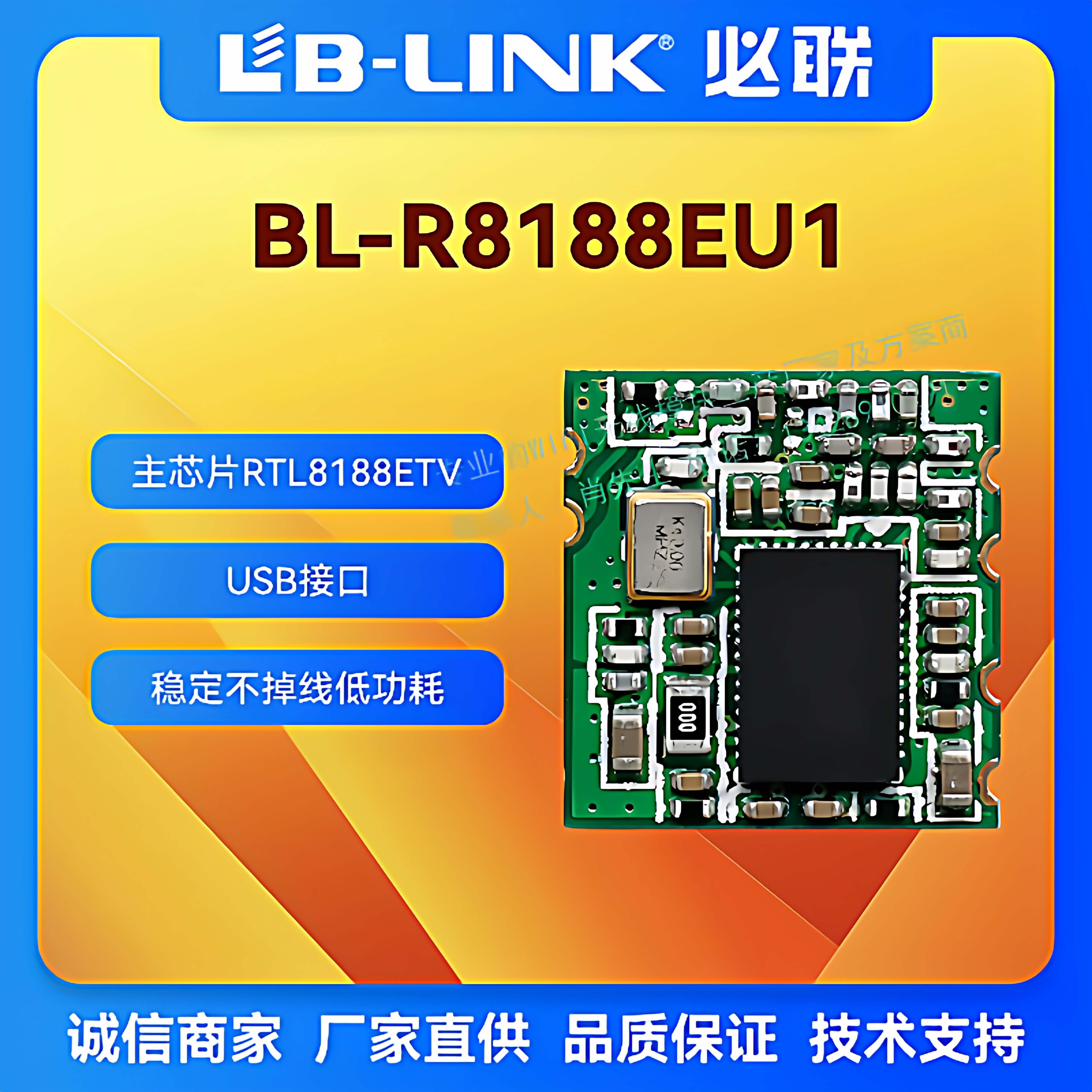 必联BL-R8188EU1单频2.4G无线wifi模块RTL8188ETV投屏图传机顶盒