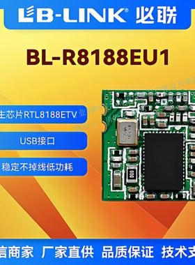 必联BL-R8188EU1单频2.4G无线wifi模块RTL8188ETV投屏图传机顶盒