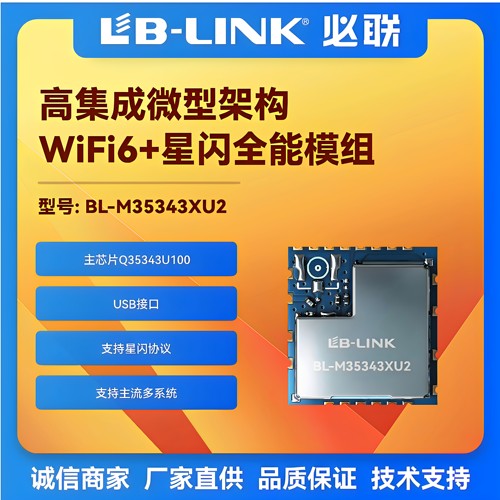 wifi6星闪SLE无线模块海思HI3873