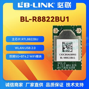 BL-R8822BU1双频5G炬力HDMI图传wifi模块BT必联RTL无线透传USB