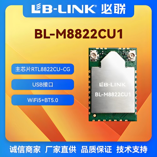 必联wifi无线模块RTL8822CU