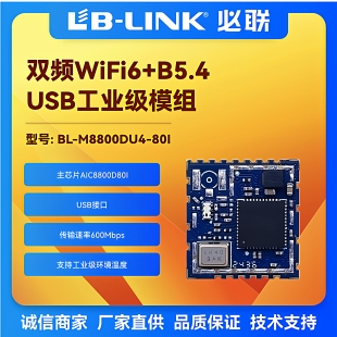 BT蓝牙网关 80I工业级wifi6模组双频5G无线模块WIFI M8800DU4