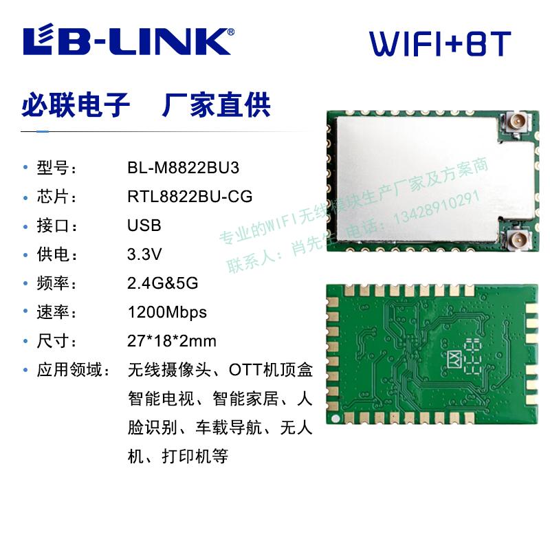 双频wifi航拍图传无线模块