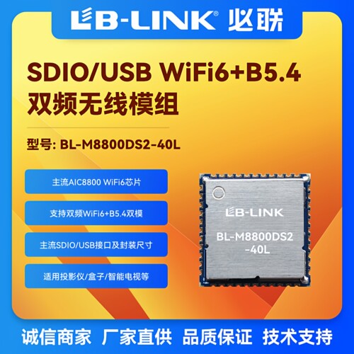 wifi6模组AIC8800D40L双频5G+BLE