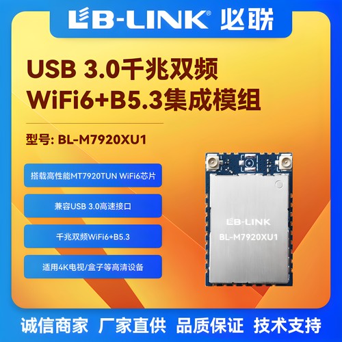 必联wifi6无线模块USB3.0双频5G