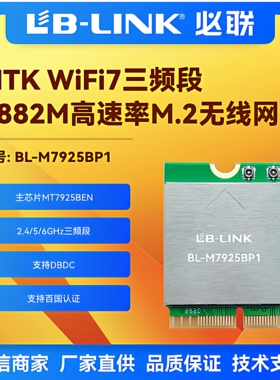 BL-M7925BP1三频WIFI7模组5G/6G笔记本电脑M.2无线网卡MT7925BEN
