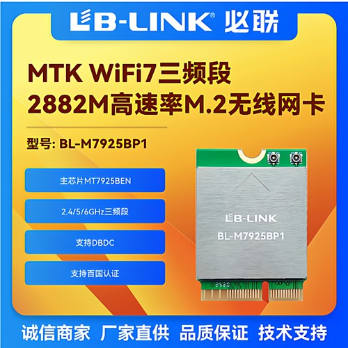 必联wifi7电脑M.2无线网卡7925B
