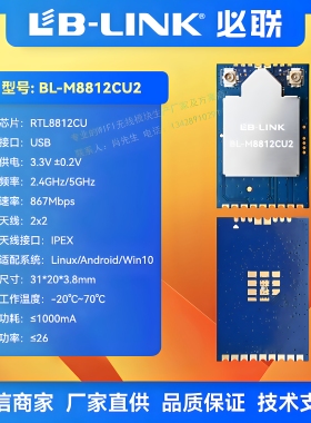 BL-M8812CU2双频5G无线图传模块PA放大功率wifi模块RTL8812CU航拍