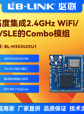 BL-M35343XU1海思WiFi6星闪SLE模组BLE配网11AX无线模块IPC摄像头