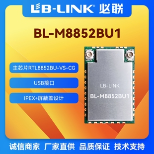 BT无线图传瑞昱RTL8852BU投屏11AX M8852BU1双频wifi6模块wifi