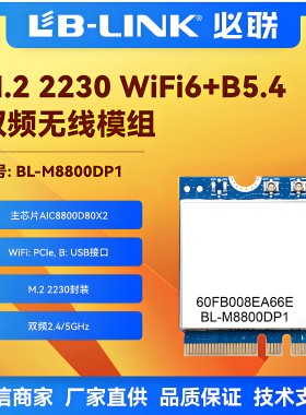 国产M.2wifi6模组AIC8800D80X2P