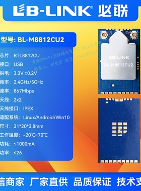 BL-M8812CU2双频5G无线图传模块PA放大功率wifi模块RTL8812CU航拍